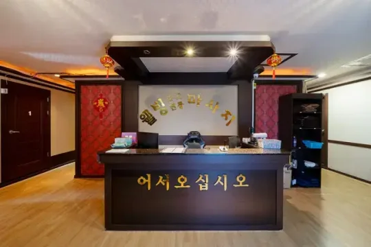 광주 용봉동 웰빙중국전통마사지 스포츠 아로마 마사지 - 마캉스
