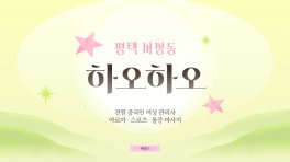 평택 서정동 하오하오 아로마 스포츠 마사지 – 마캉스