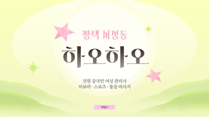 서정동 마사지 하오하오01
