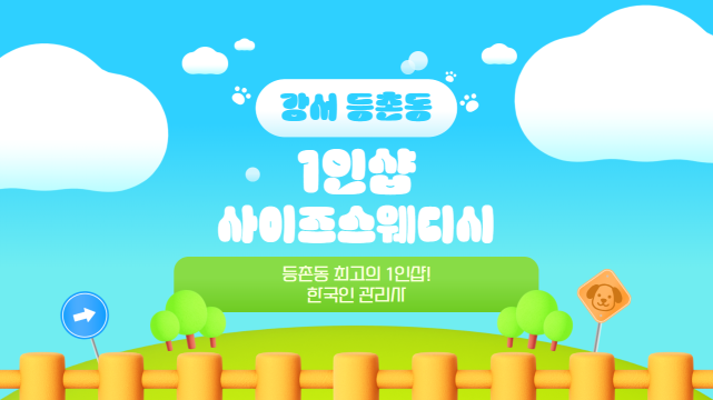 강서 등촌동 1인샵 사이즈스웨디시 스웨디시 마사지 - 마캉스