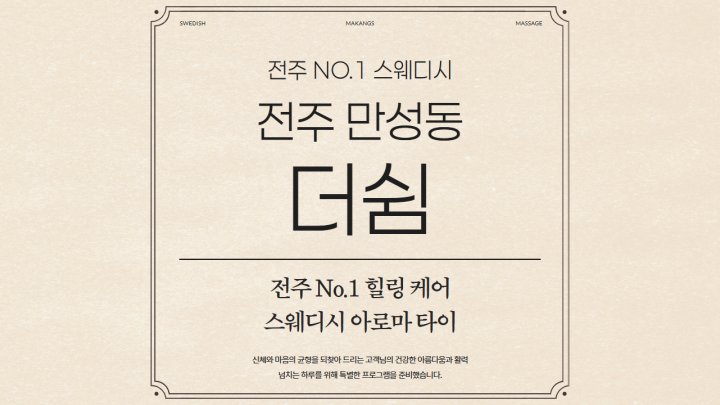 만성동 마사지 더쉼01