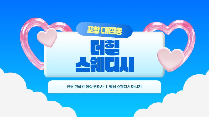 대잠동 마사지 더힐스웨디시01