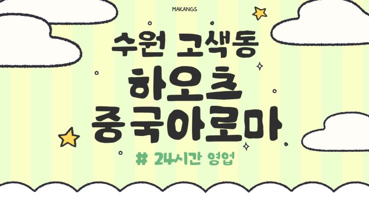 고색동 마사지 하오츠중국아로마01