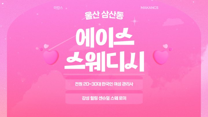삼산동 마사지 에이스스웨디시01