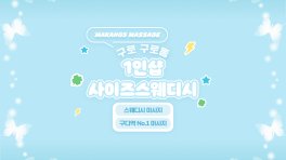 구로 구로동 구로디지털단지역 1인샵 사이즈스웨디시 스웨디시 마사지 – 마캉스