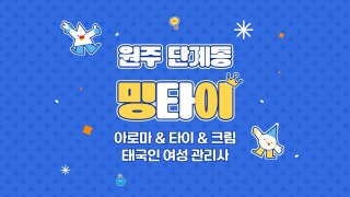 원주 단계동 밍타이 아로마 타이 마사지 – 마캉스