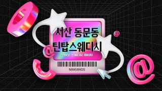 서산 동문동 틴탑스웨디시 스웨디시 마사지 – 마캉스