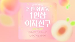 논산 취암동 1인샵 여자친구 스웨디시 마사지 – 마캉스