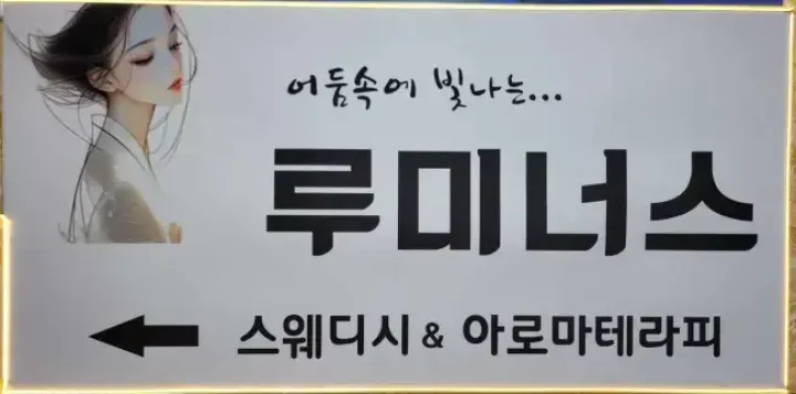 화도읍 왁싱 루미너스07