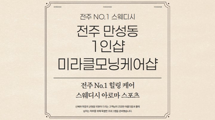 만성동 에스테틱 1인샵 미라클모닝케어샵01
