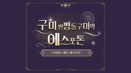 구미 원평동 구미역 에스포톤 스웨디시 마사지 – 마캉스