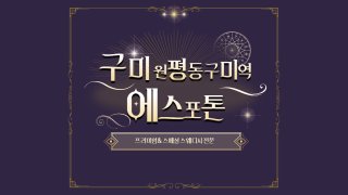 구미 원평동 구미역 에스포톤 스웨디시 마사지 – 마캉스