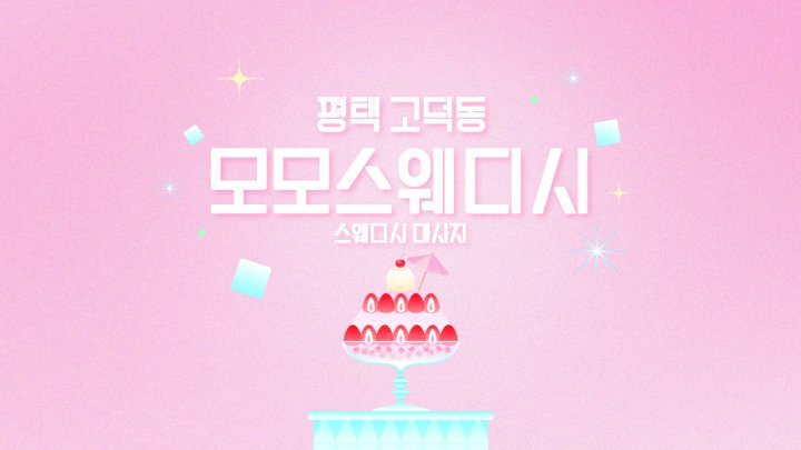 고덕동 마사지 모모스웨디시01