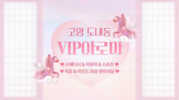 도내동 마사지 VIP아로마01