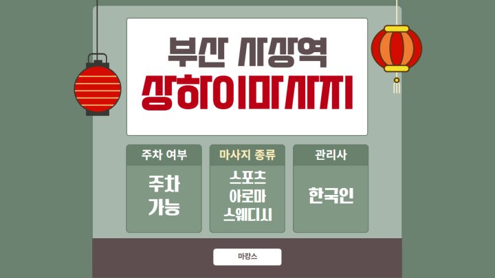 괘법동 마사지 상하이마사지01