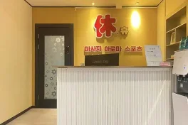 광명 일직동 광명역 휴테라피 스웨디시 아로마 마사지 – 마캉스