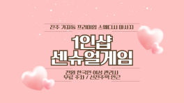 진주 가좌동 신진주역 1인샵 센슈얼게임 스웨디시 마사지 – 마캉스