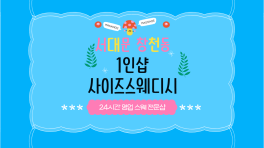 서대문 창천동 신촌역 1인샵 사이즈스웨디시 스웨디시 마사지 - 마캉스