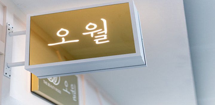 가산동 마사지 오월스웨디시02