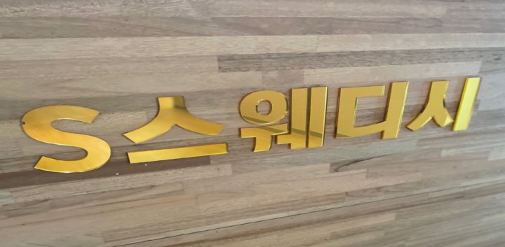 옥암동 마사지 S스웨디시01