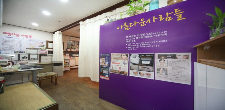 운양동 에스테틱 아름다운사람들03