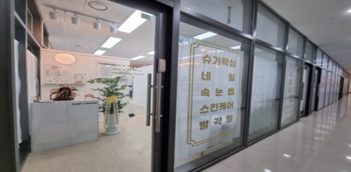 원흥동 에스테틱 슈가엘뷰티05