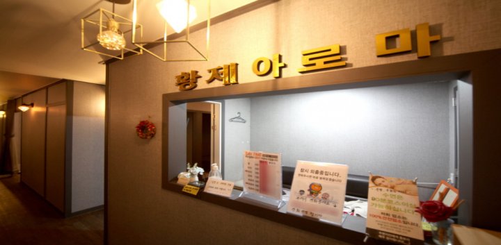 하대동 마사지 황제아로마01
