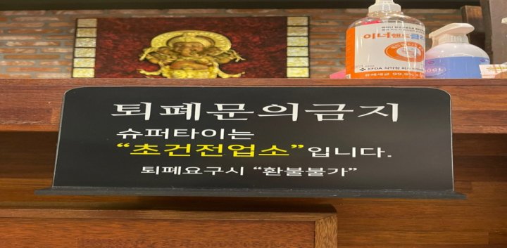 수완동 마사지 슈퍼타이09