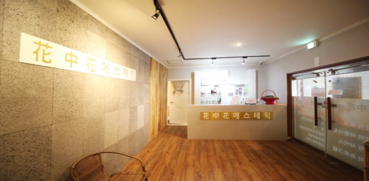 인의동 에스테틱 화중화아로마에스테틱01