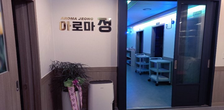 중동 마사지 아로마정02