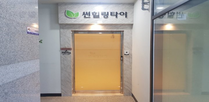 반곡동 마사지 썬힐링타이01