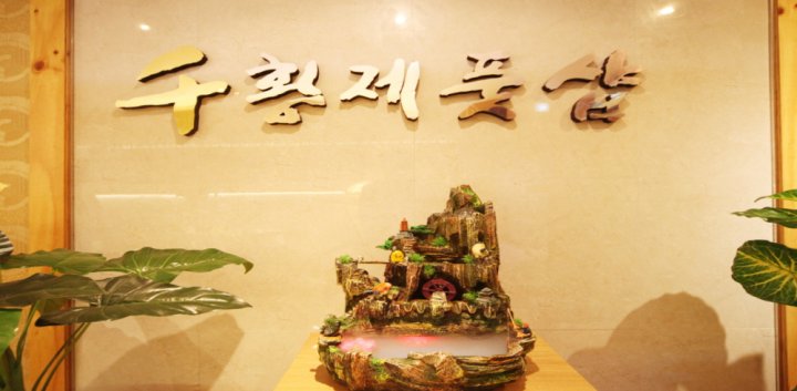 상동 마사지 황제풋샵02