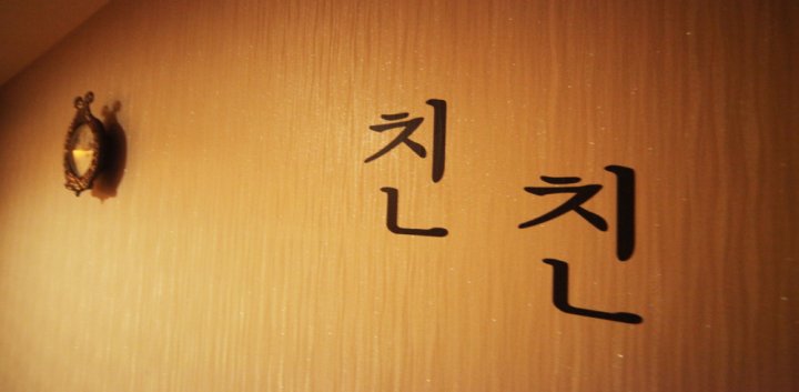 영통동 마사지 친친05