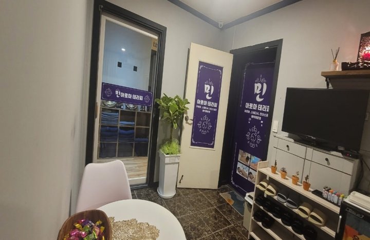 구평동 마사지 민아로마테라피01