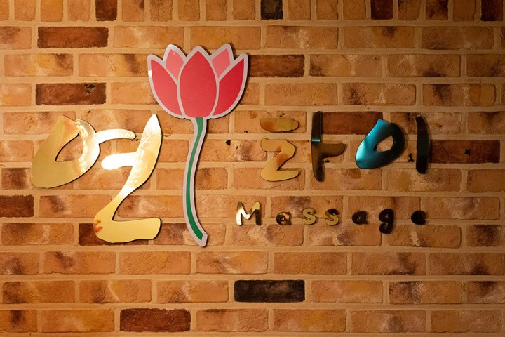 정자동 마사지 연타이02