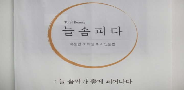 마곡동 왁싱 늘솜피다09