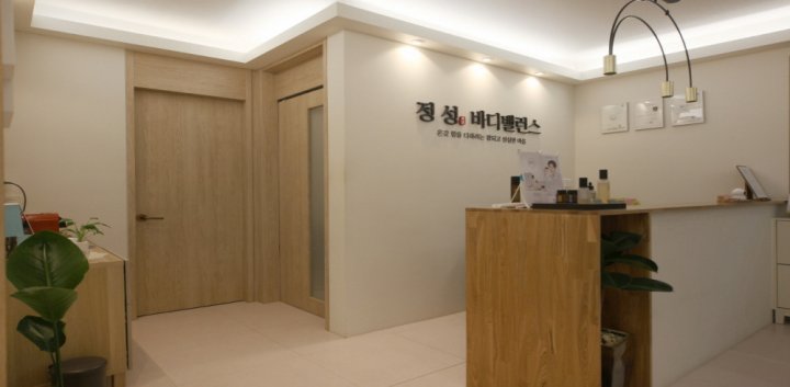 주엽동 에스테틱 정성스킨앤바디02