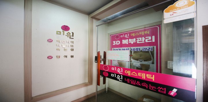 수유동 에스테틱 미윈에스테틱02