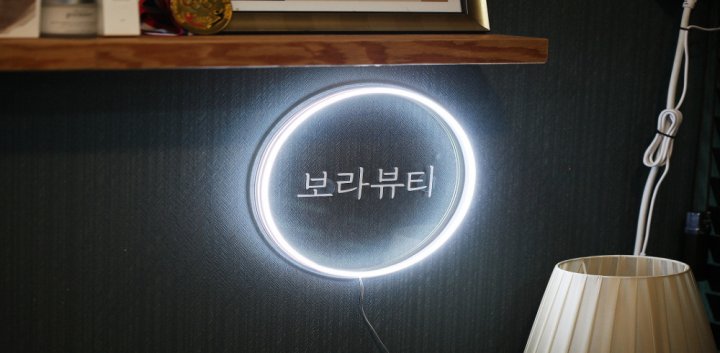 장기동 왁싱 보라뷰티03