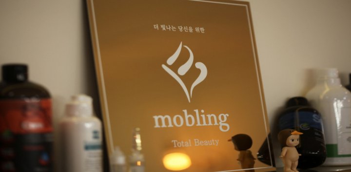 구래동 왁싱 모블링토탈뷰티09