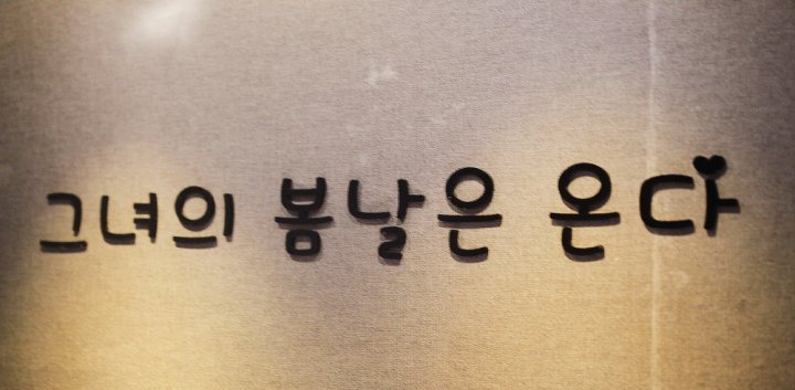 면목동 에스테틱 봄날뷰티04