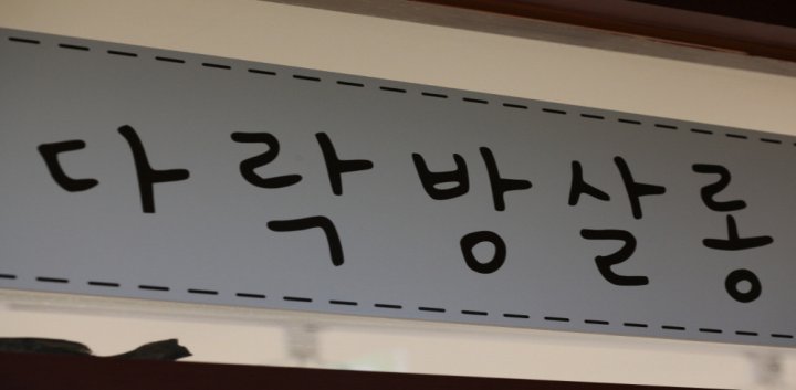 마두동 왁싱 다락방살롱06