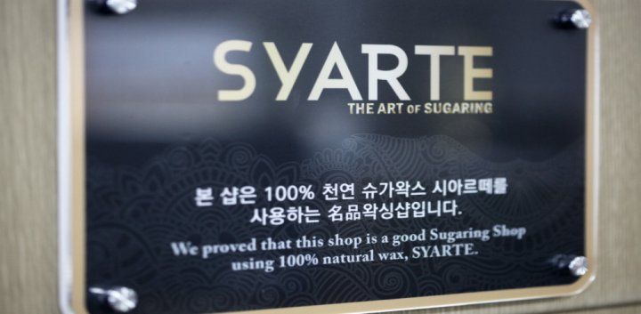 산본동 왁싱 시크릿타임왁싱10