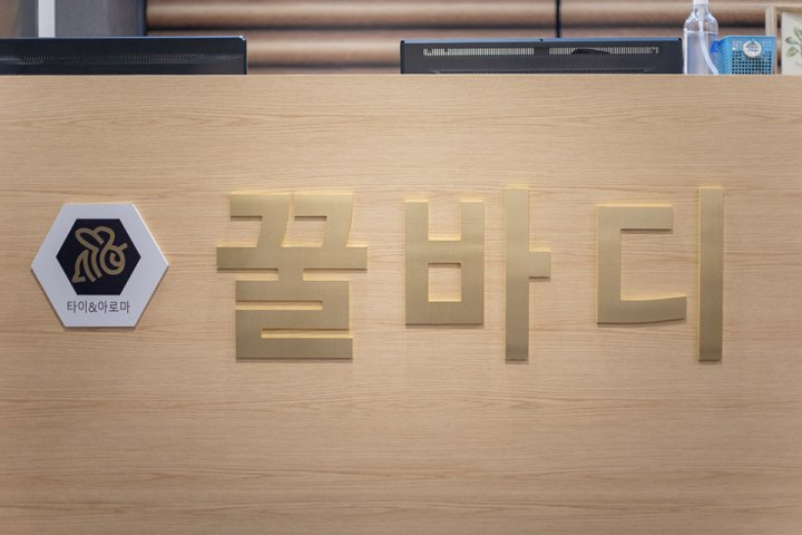 대봉동 마사지 꿀바디04