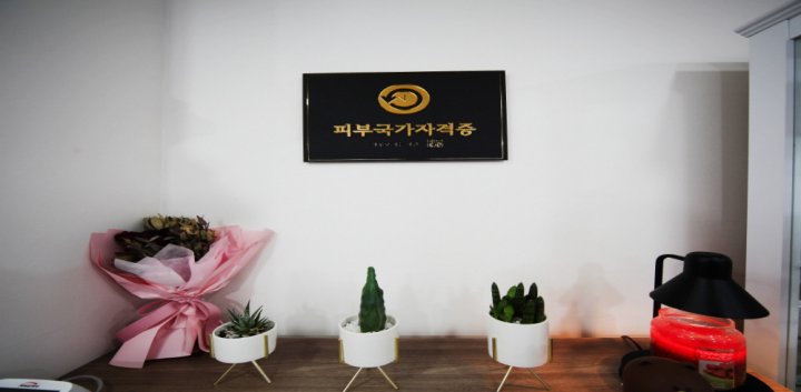 구로동 에스테틱 거꾸로가는시간10
