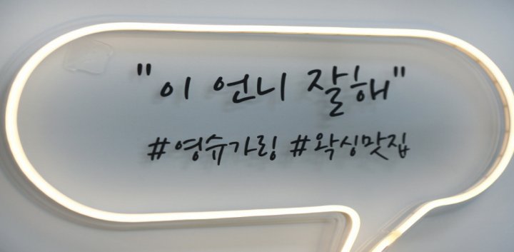 간석동 왁싱 영슈가링왁싱08