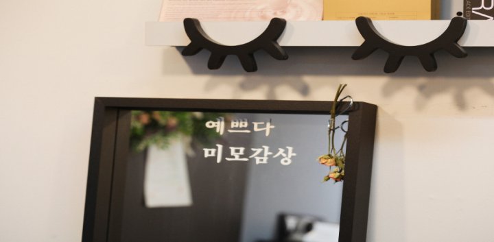 포곡읍 왁싱 옳음뷰티09