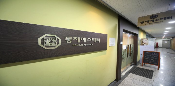 덕풍동 에스테틱 동제에스테틱03
