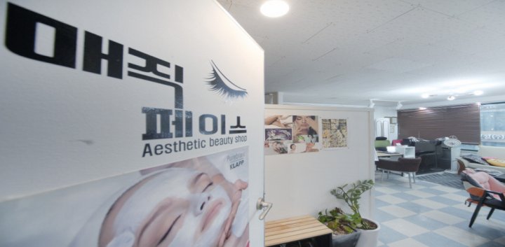 부전동 왁싱 매직페이스왁싱01