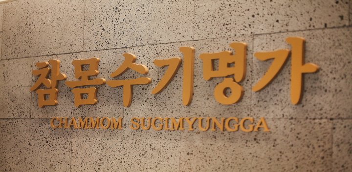 한강로2가 마사지 참몸수기명가09